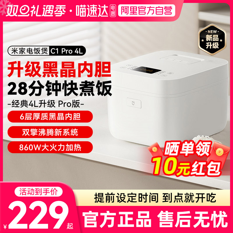 小米米家电饭煲C1 Pro 4L大容量黑晶不粘内胆快煮电饭锅3-8人03