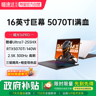 MACHENIKE 笔记本电脑 机械师曙光16pro机械师RTX5070Ti/RTX5090酷睿Ultra7 255HX 300Hz16英寸游戏本