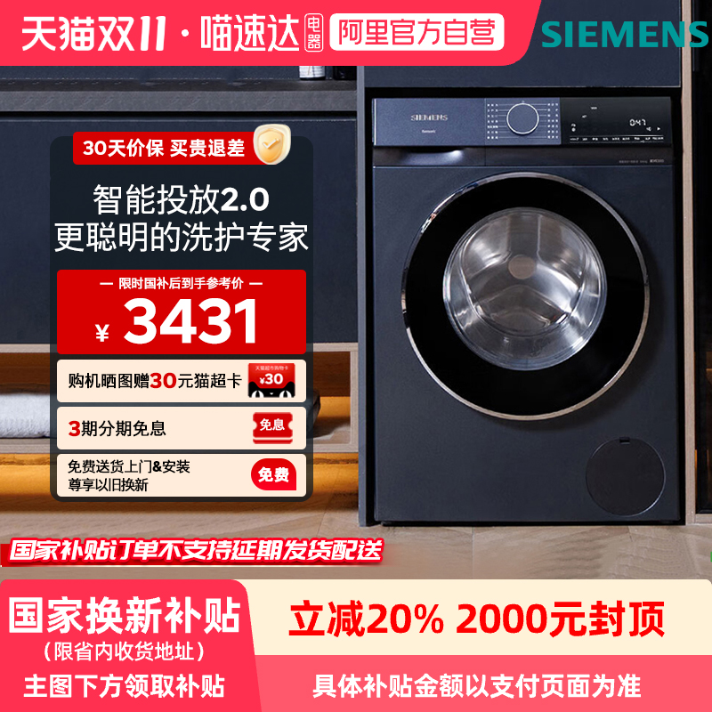 西门子滚筒洗衣机智能投放