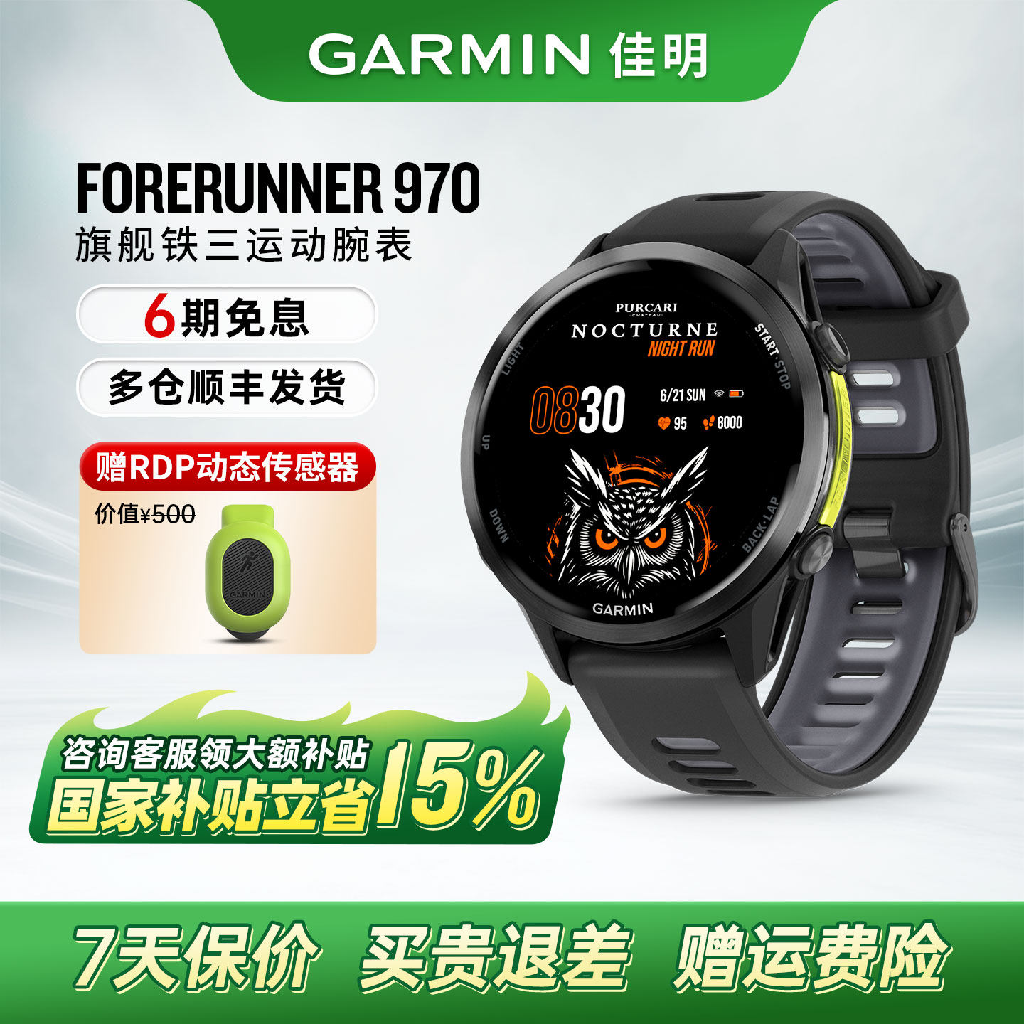 Garmin佳明Forerunner 970旗舰铁三运动腕表钛合金表圈第五代传感器 LED手电筒 皮肤温度 蓝牙通话 201