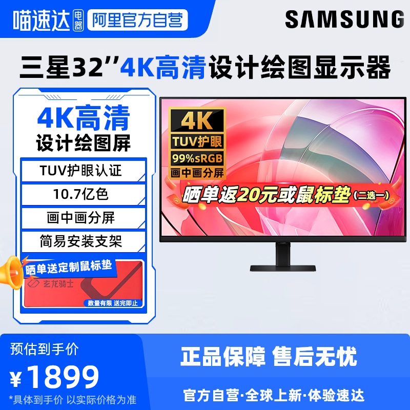 三星显示器32英寸4K超清HDR设计
