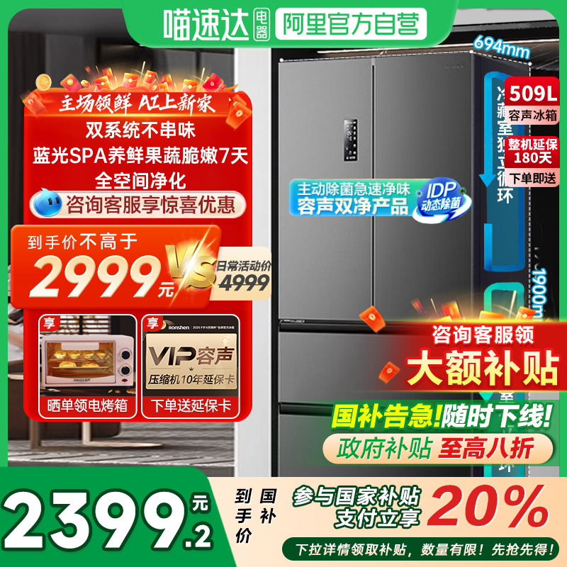 国补20%|容声509L双系统双循环
