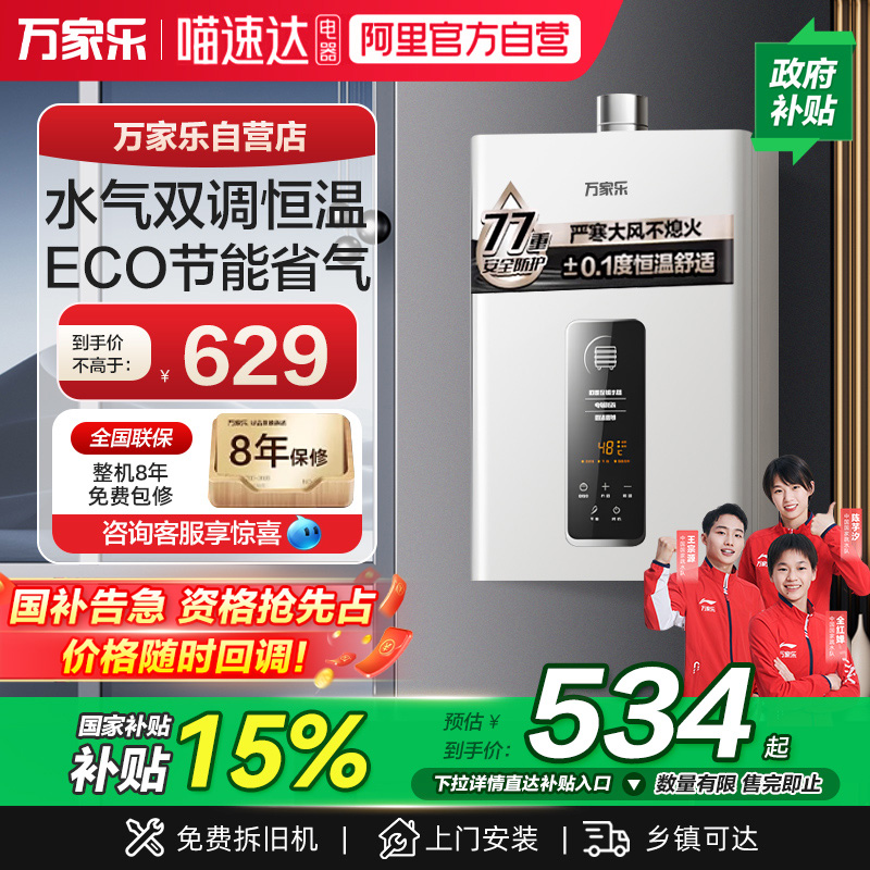 万家乐变频恒温12升燃气热水器