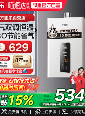 万家乐燃气热水器电家用TP1节能恒温12升安全洗澡天然气液化气39