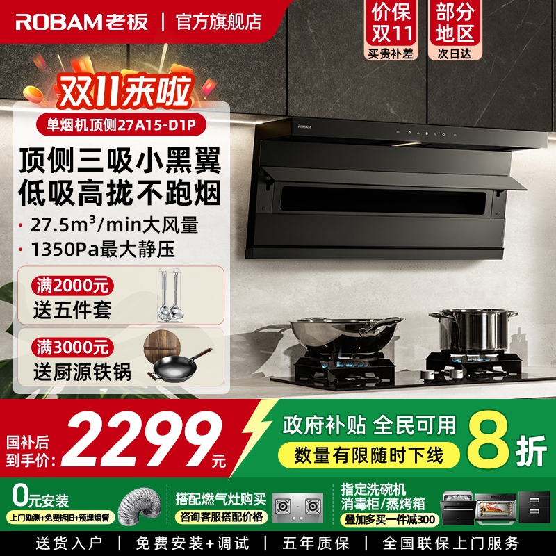 老板D1P油烟机燃气灶套装家用厨房顶侧三吸大吸力抽烟机灶具 34