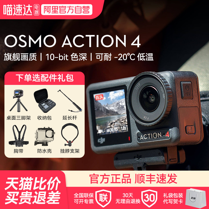 大疆 DJI Osmo Action 4 运动相机 钓鱼骑行潜水