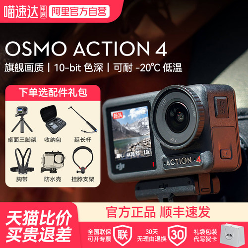 大疆 DJI Osmo Action 4 运动相机 钓鱼骑行潜水摩托车vlog摄像机
