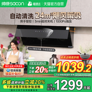 帅康C8315侧吸抽油烟机家用厨房大吸力官方旗舰店以旧换新补贴26