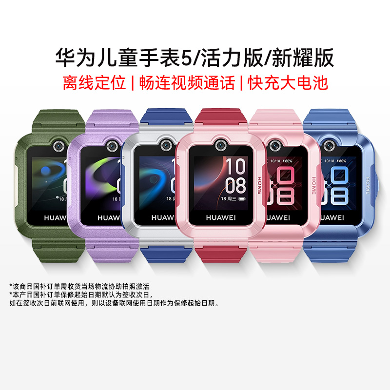 华为儿童手表5离线定位防水手表