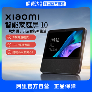 小米智能家庭屏10触屏蓝牙小爱音响AI音箱小爱同学中控10.1英寸屏
