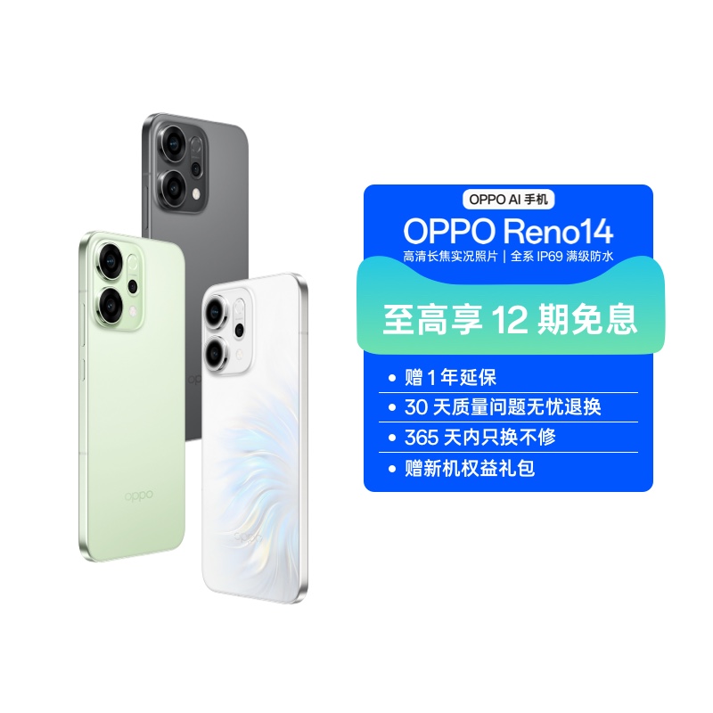 【自营】OPPO Reno14 高清长焦实况照片 人鱼姬潮流配色 IP69满级防水 学生游戏拍照5G全网通手机oppo 5g