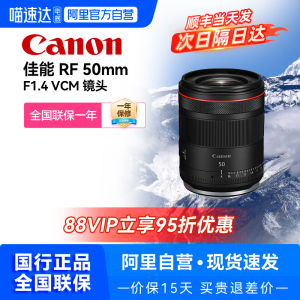 【自营】佳能RF50mm F1.4 L VCM 定焦人像大光圈镜头RF50 1.4镜头