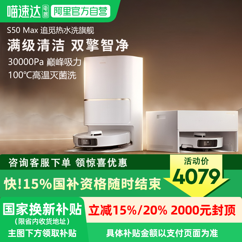 追觅S50Max100度拖地一体机自动