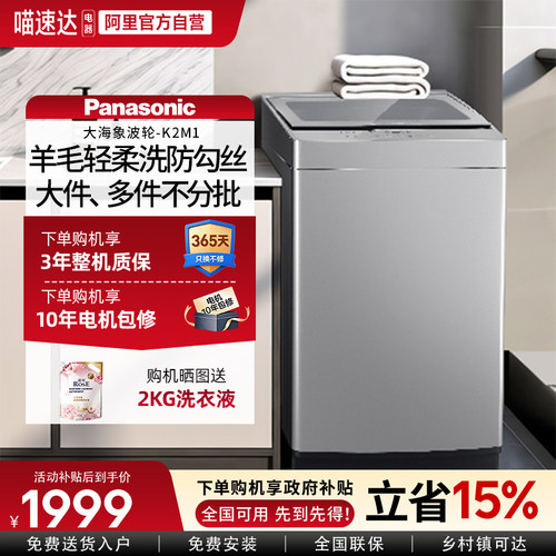 松下12公斤大海象洗衣机波轮大容量全自动一级官方旗舰店K2M1 103