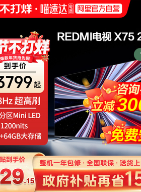 【新品上市】小米REDMI电视X75英寸288Hz超高刷512分区平板电视1
