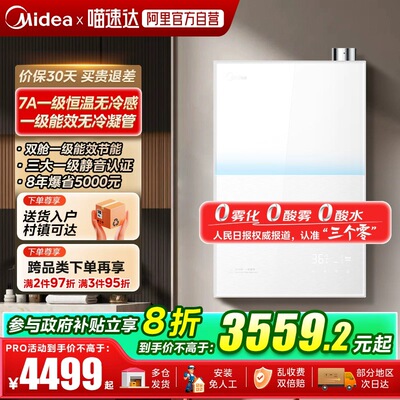 美的无冷感燃气热水器M10S max一级能效家用天然气零冷水恒温 38