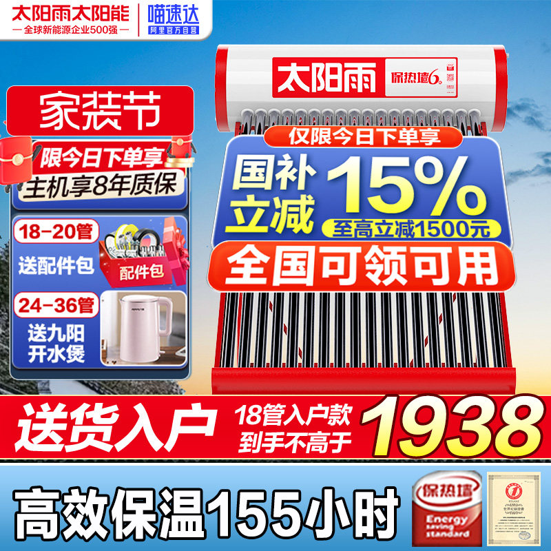 【政府补贴20%】太阳雨太阳能热水器家用可光电全自动不包安装27