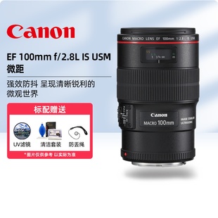 2.8L 佳能 微距 100mm USM 新百微单反相机镜头
