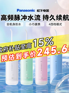 Panasonic/松下松下便携式冲牙洗牙器口腔清洁专用电动水牙线DJ33