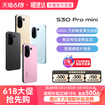 【政府补贴15%|阿里官方自营】vivo S30 Pro mini多彩小直屏长续航学生新品AI手机官方旗舰店官网正品-81