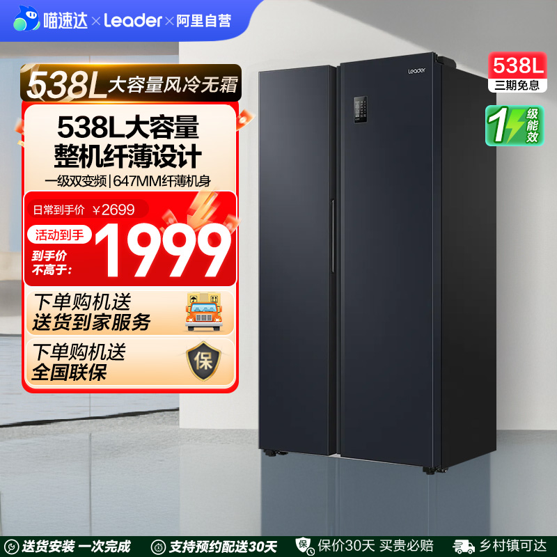 政府换新补贴海尔统帅538L对开双开门无霜一级变频大容量家用冰箱