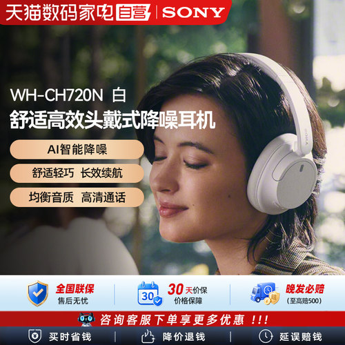索尼（SONY）WH-CH720N 无线降噪立体声耳机 白色 WH-CH720N 133
