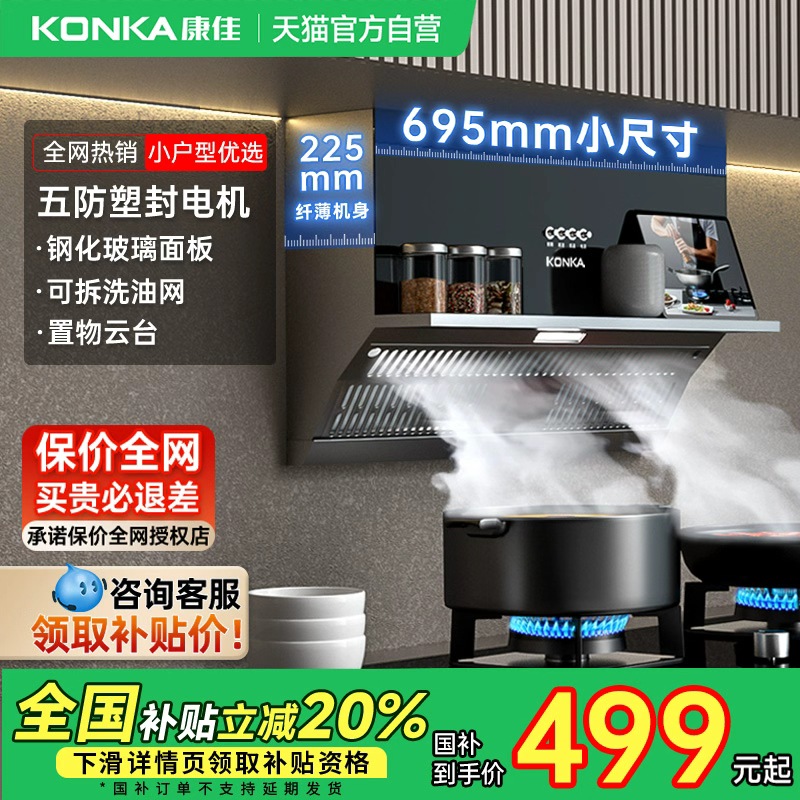 康佳抽油烟机家用侧吸抽风大吸力厨房小尺寸出租房以旧换新补贴01