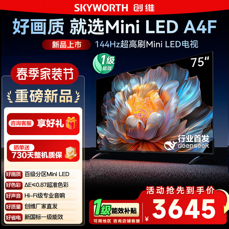 国家补贴15% 创维电视75A4F 75英寸MiniLED 14