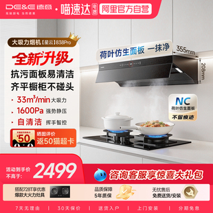 德意抽油烟机吸油烟机家用厨房大吸力自清洁轻薄侧吸式838Pro  48