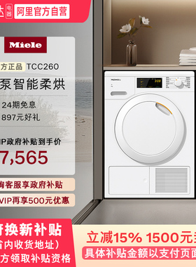 Miele美诺进口官方烘干机热泵式滚筒干衣机TCC260家用8公斤-16