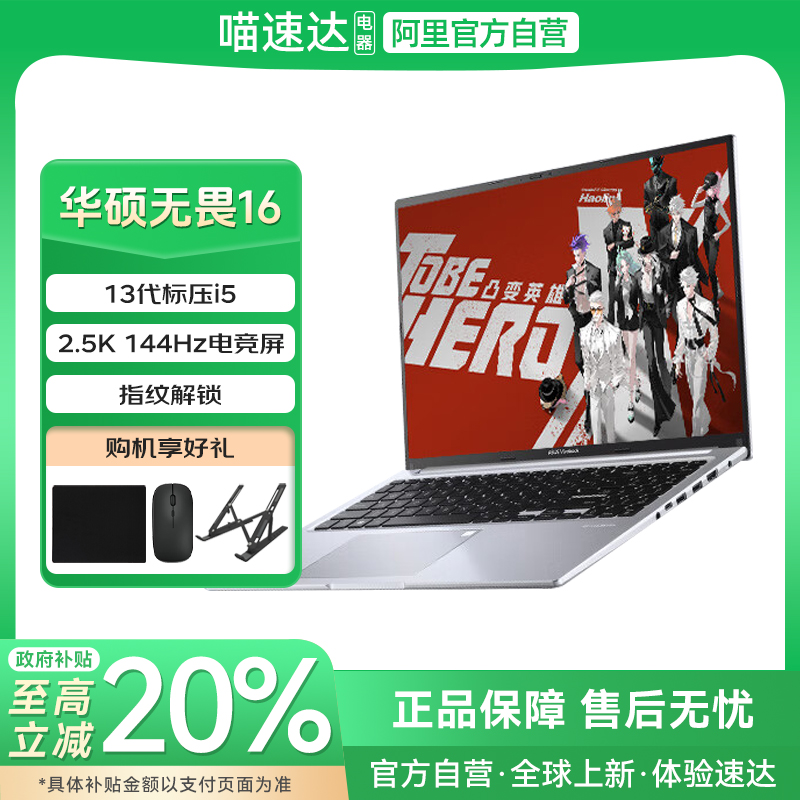 华硕无畏 16：高性能处理器 无畏 16 轻薄本