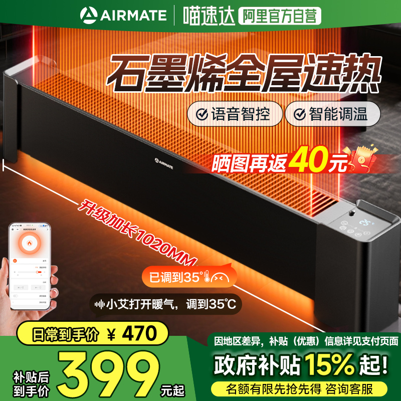 艾美特AI语音石墨烯踢脚线取暖器家用暖风机节能电暖器烤火炉新款