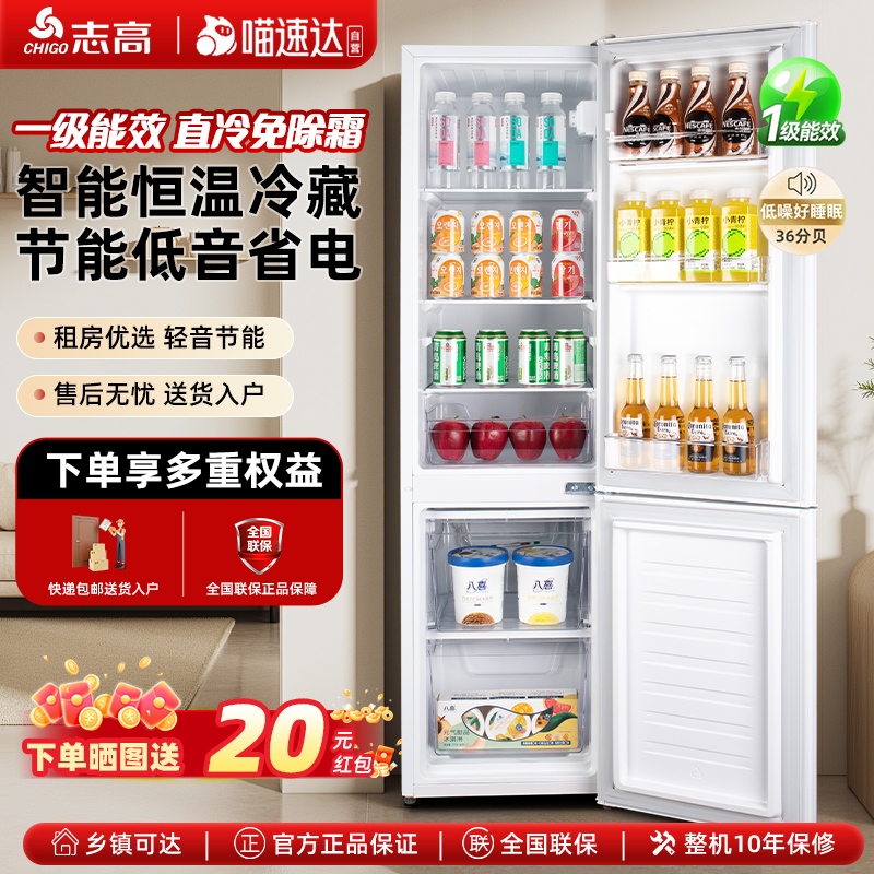 【国家补贴】一级能效志高双开门大容量电冰箱直冷微霜租房家用