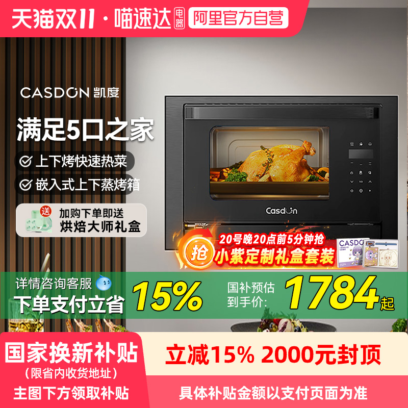 凯度S7 智能嵌入式蒸烤箱厨房蒸箱家用蒸烤一体机小型