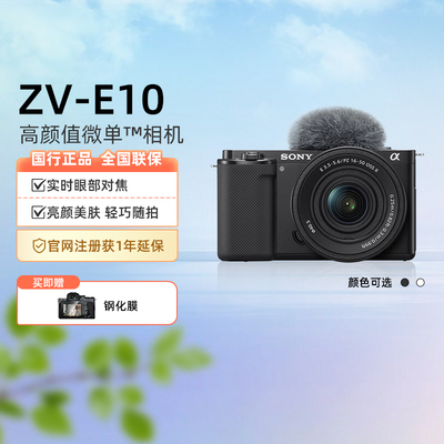 索尼ZVE10入门级微单数码相机