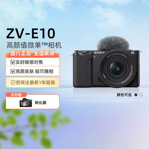 索尼ZVE10入门级微单数码相机