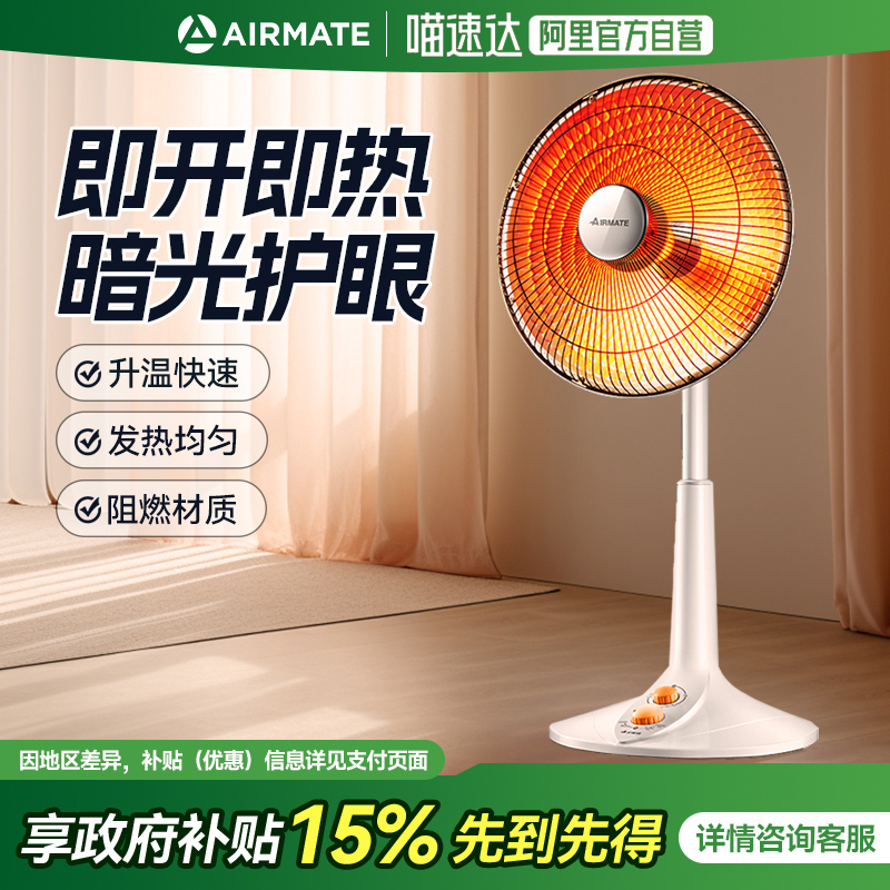 艾美特小太阳取暖器家用节能省电宝宝专用电暖器气烤火炉1214T-W
