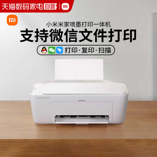 小米米家喷墨打印一体机APP控制打印复印扫描三合一黑白彩色学生办公多端连接微信文档打印无线家用167