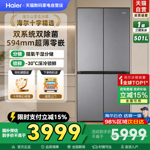 双系统501L山茶花海尔超薄嵌入家
