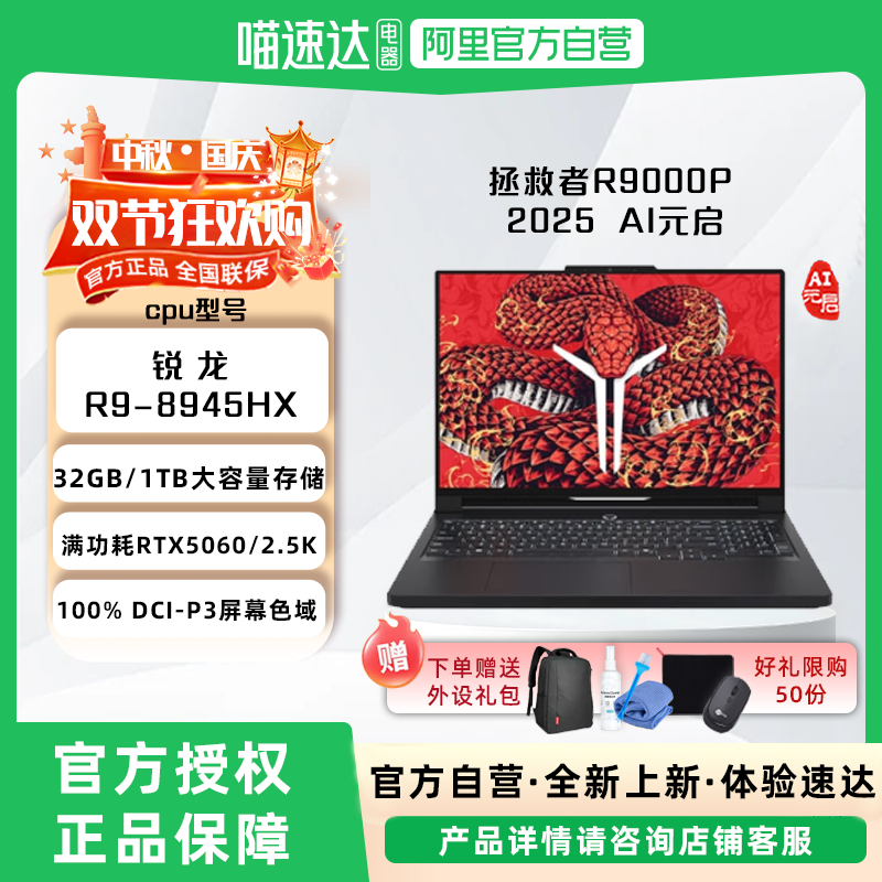 联想拯救者R7000 /R7000P /R9000P 2025新款 游戏全能电竞本R9-8945HX 独显笔记本电脑正品授权