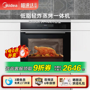 烤箱家用智能蒸烤箱蒸箱BS7051W 烤箱蒸烤一体嵌入式 Midea 美
