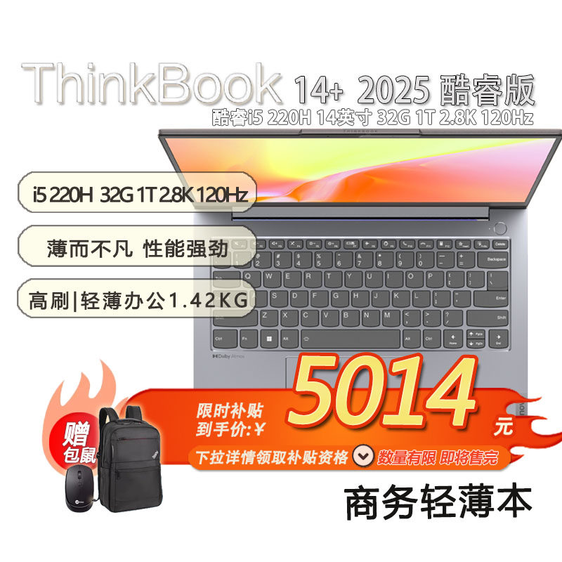 「限时补贴+原装包鼠」联想ThinkBook 14+轻薄办公本 酷睿i5 220H 14英寸 32G 1T 2.8K 120Hz-21TQ0001CD,笔记本电脑,笔记本电脑,淘宝优惠券,粉丝福利购,淘宝优惠卷