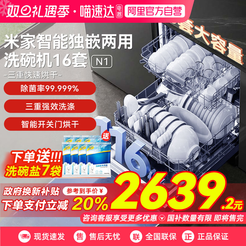 【政府补贴20%】小米洗碗机16套