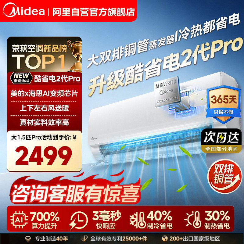 美的酷省电二代大1.5匹pro空调家用一级变频35KS2冷暖挂机官方85
