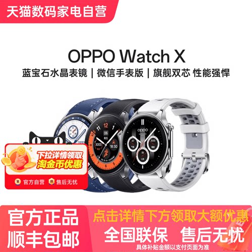 【阿里官方自营】OPPO Watch X全智能手表新品esim独立通信专业运动专业运动健康心率血氧监测防水oppowatchx