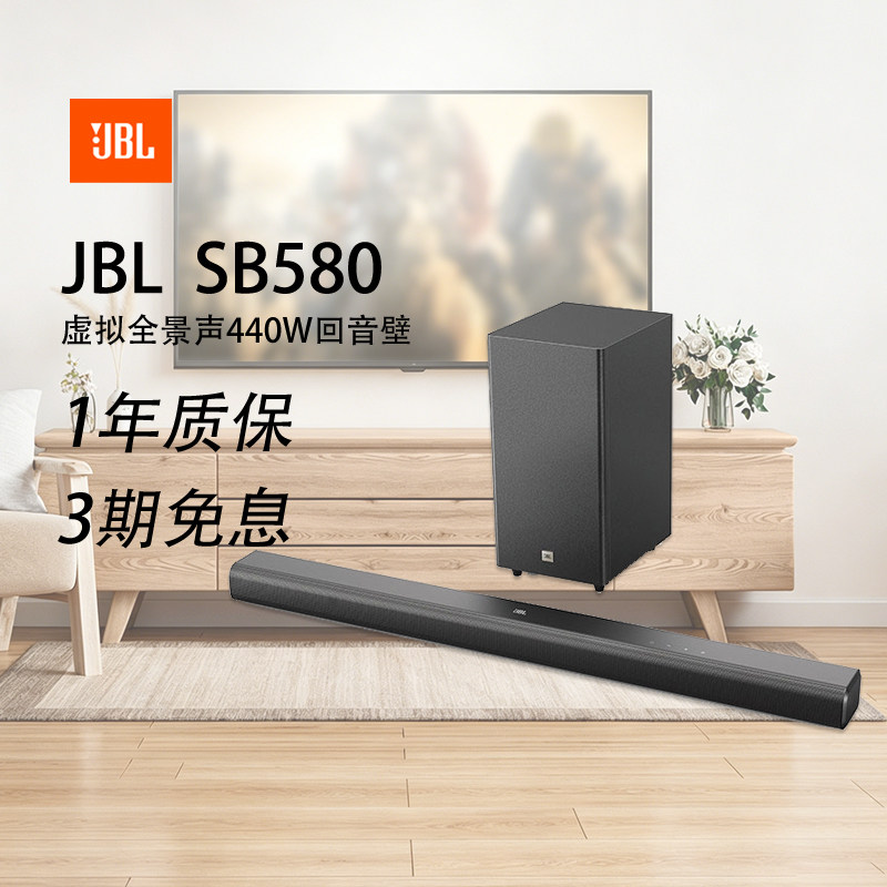 JBL SB580回音壁音响440W杜比声家庭影院无线蓝牙低音炮音箱3.1