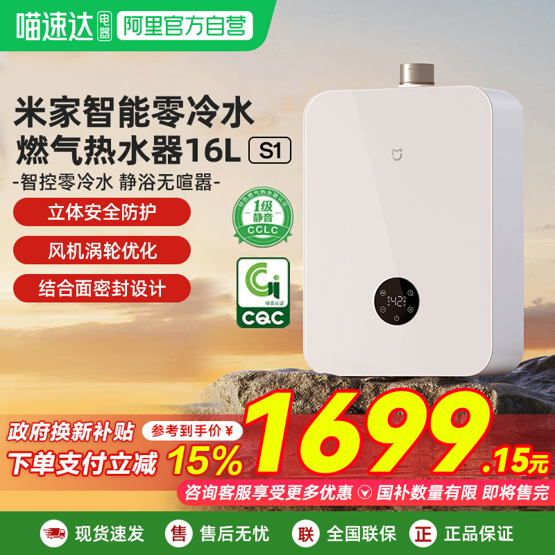 小米燃气热水器16LS1零冷水静音恒温家用速热天然气大容量03