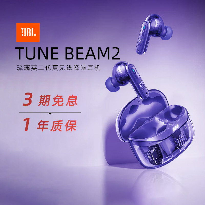 【政府补贴】JBL TUNE BEAM2琉璃荚2代无线蓝牙耳机主