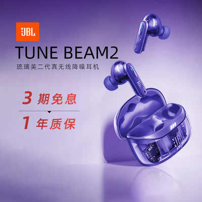 【政府补贴】JBLTUNEBEAM2耳机