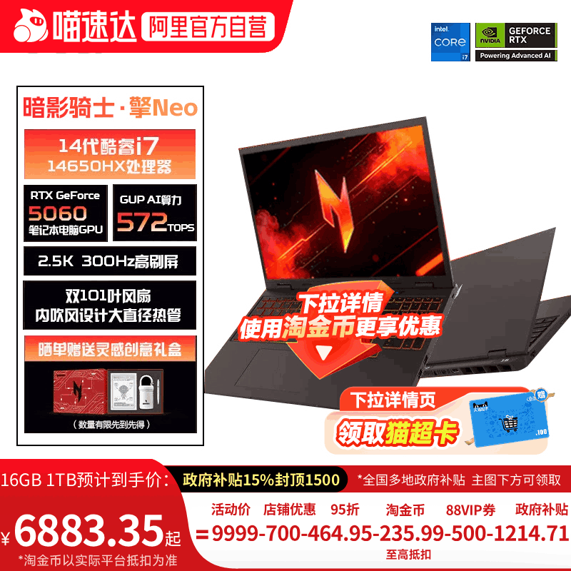 【淘金币+88vip95折】宏碁擎Neo i7-14650HX 